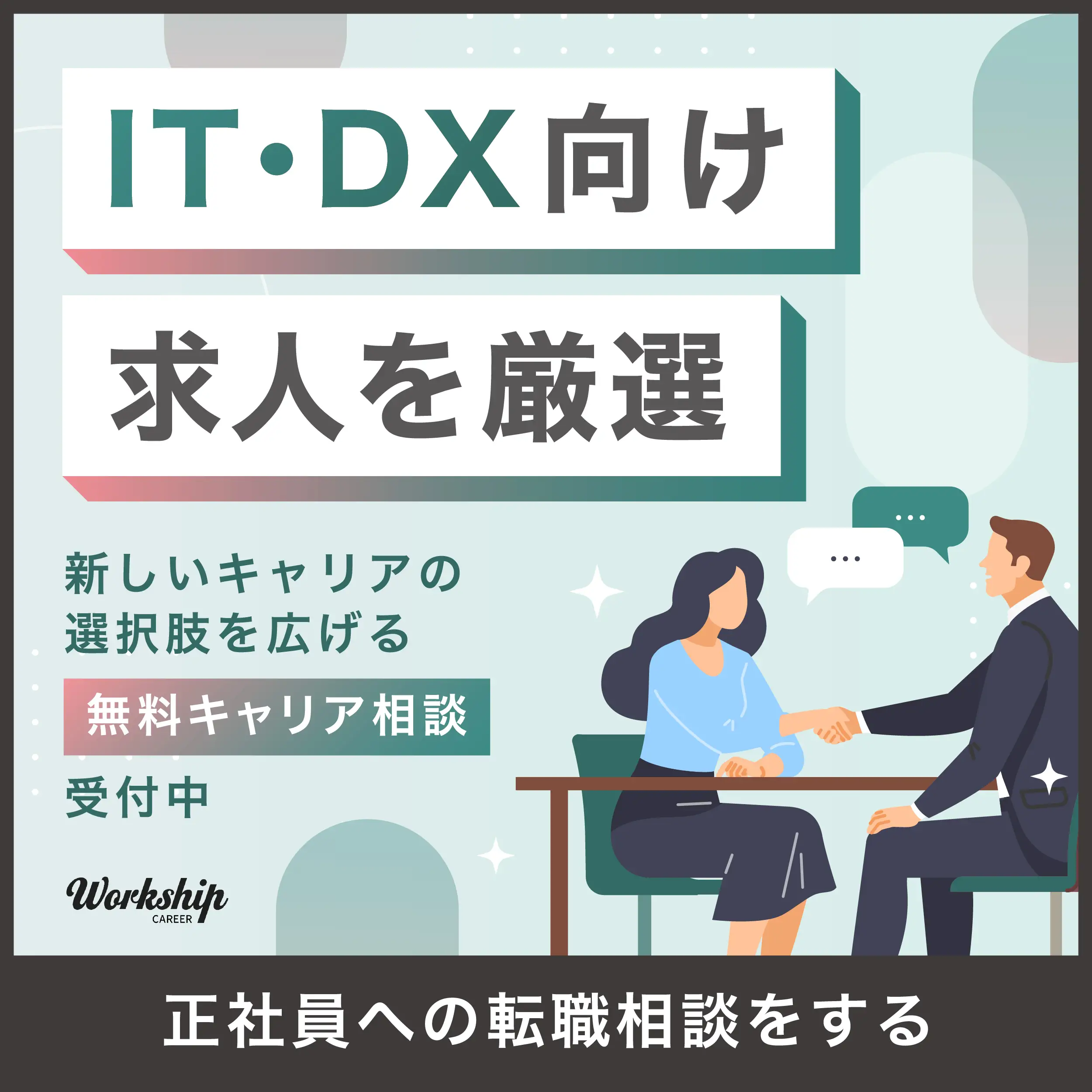 無料キャリア相談